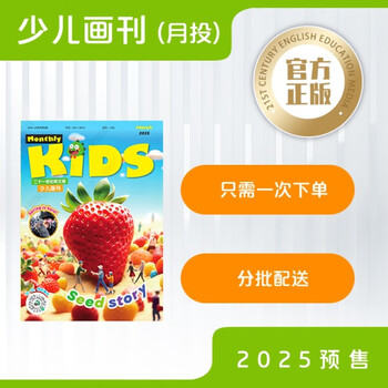 21世纪英语报 少儿画刊 订阅25年9月-26年7月 分10次发货