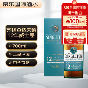 苏格登(Singleton)达夫镇 12年 苏格兰威士忌 700ml 40度 礼盒装 洋酒