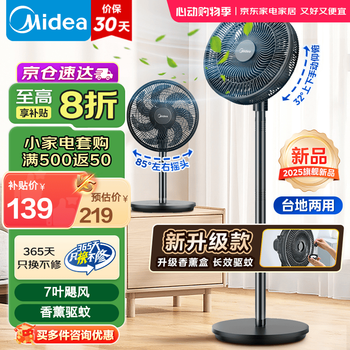 美的(Midea) 【国家补贴】电风扇家用7叶落地扇摇头电风扇循环通风大风量电扇台式桌面小型风扇台地两用升级款 25年新品丨升级香薰驱蚊30AD
