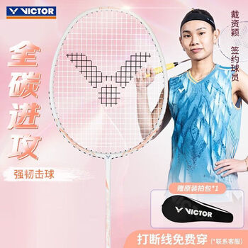 VICTOR 入门级 TK-ONE 全碳素羽毛球拍 浅卡其 已穿线