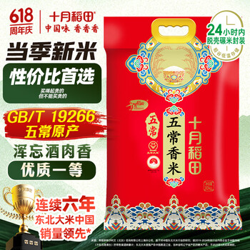 十月稻田 SHI YUE DAO TIAN 五常稻香米 五常大米 10kg（东北大米 香米 10公斤）