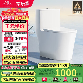 九牧(JOMOO) 11322-2-2/31KA-1抗菌一级水效大冲力马桶虹吸式加坐便器305坑距
