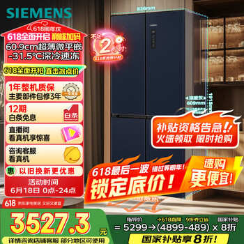 国家补贴、PLUS会员：西门子 SIEMENS 十字星系列 BCD-497W(KC505680EC) 对开门冰箱 497L 湖蕴蓝