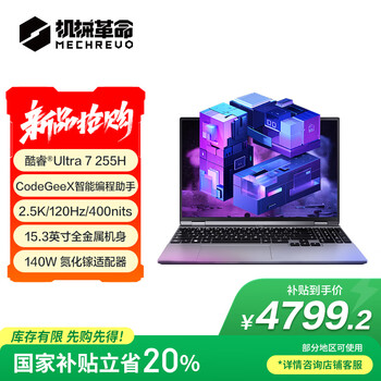机械革命【国家补贴20%】Code10 AI (酷睿Ultra 7 255H 32G 1T 120Hz 2.5K 灰)轻薄本办公商务本笔记本电脑