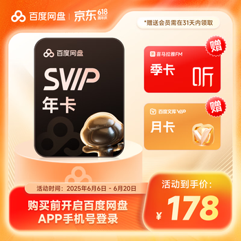 百度网盘超级会员SVIP年卡加赠喜马拉雅季卡/芒果季卡+文库月卡极速下载5T空间扩容 SVIP年卡+喜马拉雅季卡+文库月卡