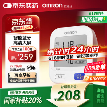 欧姆龙 OMRON 电子血压计家用大屏蓝牙APP智能款上臂式医用测量血压仪U728T