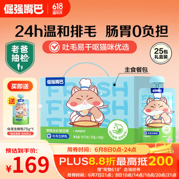 倔强嘴巴化毛排毛猫主食湿粮餐包罐头 全价生鲜包轻松吐毛75g*25包礼盒箱