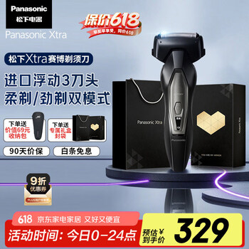松下(Panasonic)Xtra赛博电动剃须刀往复式男士刮胡刀进口刀送男友老公生日礼物【父亲节礼物】【礼盒装】ES-ERT4
