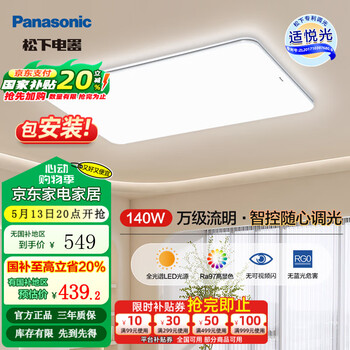 松下明畔Pro全光谱护眼led吸顶灯现代简约客厅主灯具全屋智能套餐 【140w智控款】全光谱Ra≥97