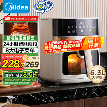 美的 可视 智控空气炸锅家用6.3L MF-KZC6381