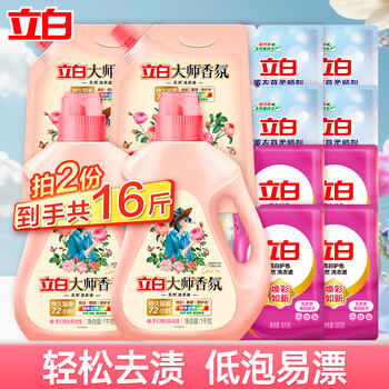 立白洗衣液衣物清洁液持久留香去污去渍清洗液 【8斤】洗衣液柔顺剂组合1