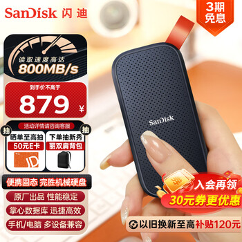 SanDisk E30 极速版 USB3.2 移动固态硬盘 Type-C 2TB 黑色