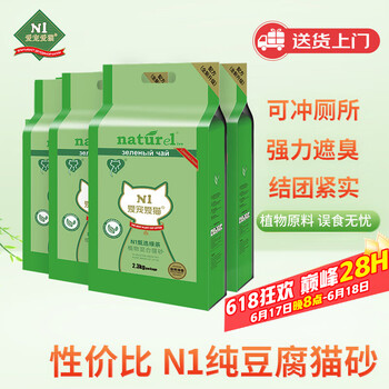 N1 爱宠爱猫甄绿茶原味双拼纯豆腐猫砂2.3kg*4包植物混合猫砂结团紧可冲厕所 可用外卖券