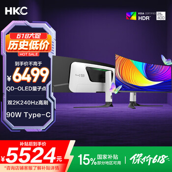 国家补贴：HKC 显示器 OLED曲面5K 49英寸 GS49UK