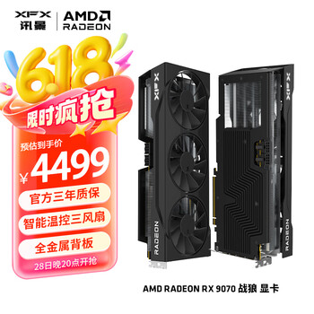 讯景 RADEON RX 9070 战狼 显卡 16GB