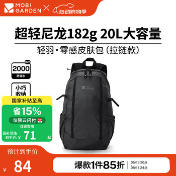 牧高笛(MOBIGARDEN)轻羽皮肤包 户外轻防水折叠背包旅行通勤双肩包 【拉链款】玄铁灰