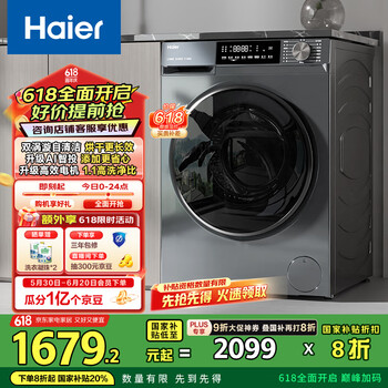 国家补贴：海尔 Haier 初色系列 EG100H39PLUS 滚筒洗衣机 10kg