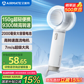 艾美特(AIRMATE)风宝小风扇手持风扇小风炮便携式迷你充电风扇高转速直流节能户外小型电扇超长续航电扇 FREE1