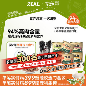 ZEAL狗狗罐头170g*6鸡2牛2羊1鹿1混合味0添加主食罐湿粮新西兰进口