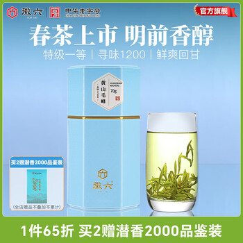徽六2026新茶上市绿茶寻味1200黄山毛峰特级一等70g 明前罐装茶叶嫩芽