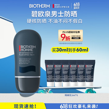 移动端、京东百亿补贴：碧欧泉 买正送正！男士城市防晒隔离霜 SPF50 PA+++ 30ml