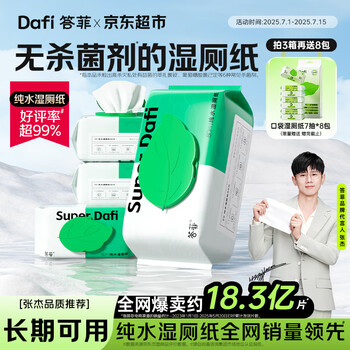答菲纯水湿厕纸80抽*5包 厕纸屁屁私处专用湿纸巾 婴童可用