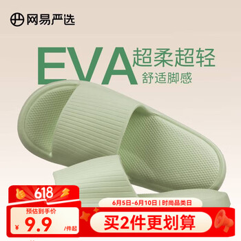 网易严选 EVA多巴胺软弹居家拖鞋夏季情侣居家浴室家用男女不臭脚凉拖 25升级款牛油果绿*男 42-43