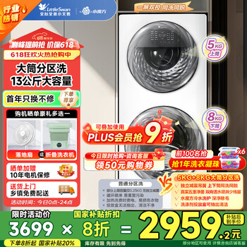 小天鹅 13kg滚筒洗衣机 母婴分区洗 水魔方智慧洗护TGG13E