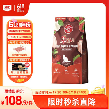顽皮 Happy100果饭儿全价双拼成猫粮添加鸡肉三文鱼冻干10kg