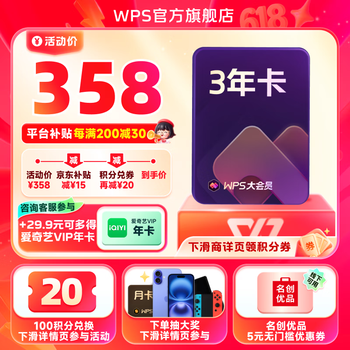 wps 大会员3年卡+3.9元购QQ音乐季卡/9.9元购罗技G102鼠标/29.9元购爱奇艺年卡
