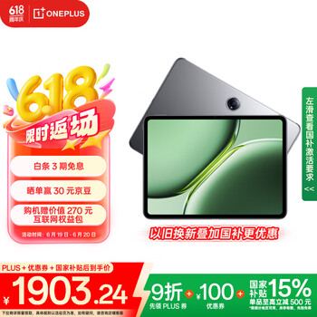 一加 OnePlus 平板 Pro12.1英寸平板电脑 12GB+256GB 深空灰 办公游戏学习OPPO平板