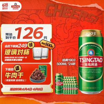 青岛啤酒(TsingTao)经典(1903)500ml*24听大罐整箱装