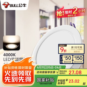 国家补贴：公牛 LED筒灯 12W