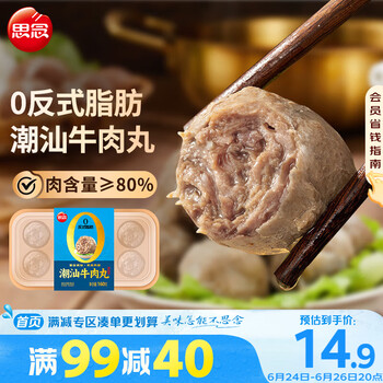 思念 潮汕牛肉丸160g约8颗 0反式脂肪火锅食材