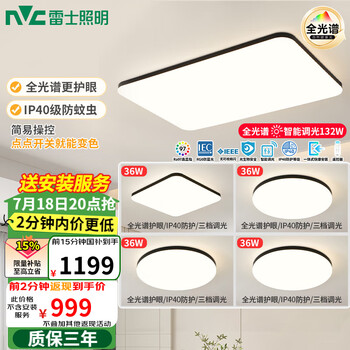 雷士(NVC)led吸顶北欧客厅 现代简约卧室灯书房餐厅灯智控客卧超薄灯具套餐 02全光谱-四室一厅
