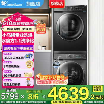 小天鹅 TG100M18T+TH100VH02T 小乌梅超薄热泵洗烘套装 10KG