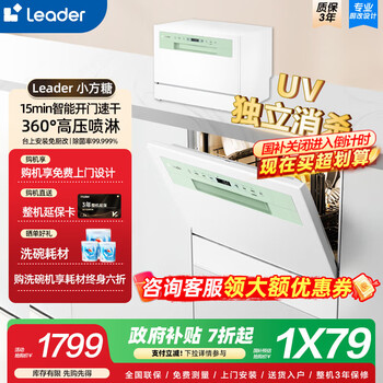 海尔 Haier Leader6套小方糖洗碗机台面式嵌入式消毒一体机高水压 台面式/嵌入式