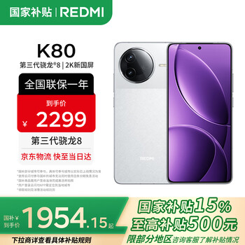 红米 K80 5G手机 12GB+256GB 雪岩白