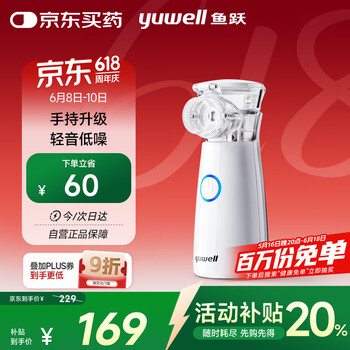 鱼跃 M102 雾化器