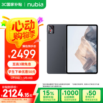 努比亚(nubia)平板Pro 【国家补贴】 10.9英寸平板电脑 骁龙8 Gen3 2.8K超清真彩屏 10100mAh 8GB+256GB 钛空黑