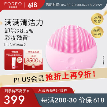 以旧换新：FOREO 斐珞尔 LUNA mini2 洁面仪 粉红色