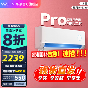 国家补贴：华凌 神机二代Pro系列 KFR-35GW/N8HE1ⅡPro 新一级能效 壁挂式空调 1.5匹