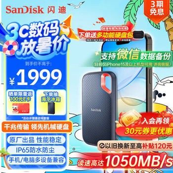 闪迪(SanDisk)4TB Type-c USB3.2 NVMe移动固态硬盘(PSSD)E61卓越版 1050MB/s三防保护 手机笔记本电脑外接SSD