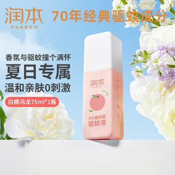 润本 驱蚊喷雾成人户外防蚊喷雾驱蚊水9%避蚊胺花露水驱蚊液防蚊虫叮咬 避蚊胺75ml