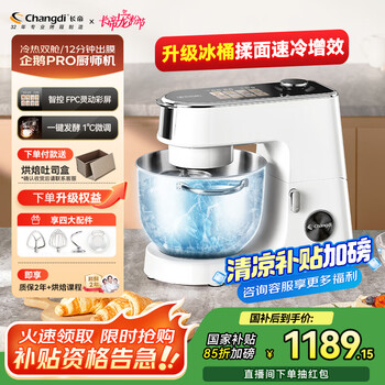 长帝(changdi)【国家补贴】厨师机和面机家用全自动和面揉面一体机多功能电动发酵料理机冷热双舱企鹅顶顶Pro