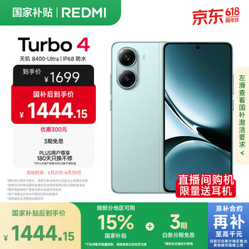 小米 REDMI Turbo 4 国家补贴 天玑 8400-Ultra IP68 防水 12GB+256GB 浅海青【Turbo 4 Pro新品上市】