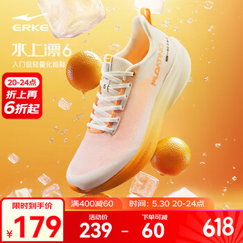 鸿星尔克水上漂6跑步鞋男鞋夏季新款网面透气运动鞋减震超轻软底跑鞋子男 微晶白/蜜蜡橙 夏日冰橘 43