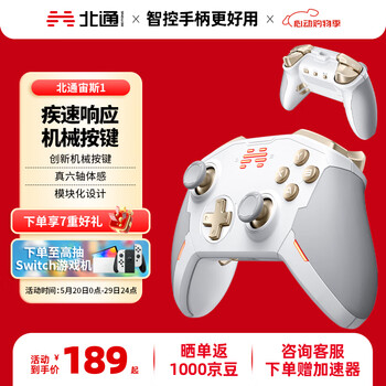 北通宙斯有线游戏手柄xbox蓝牙六轴体感switch电脑PC手机steam机械按键NS原神双影奇境 白金