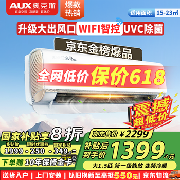 奥克斯 空调挂机 国家政府补贴20%大1.5匹变频冷暖一级能效 净享风Pro