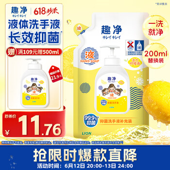狮王 趣净系列 婴幼儿泡沫洗手液 柠檬香型 200ml